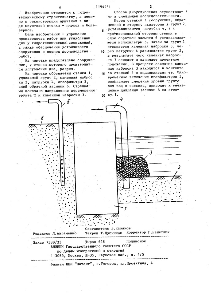 Способ дноуглубления (патент 1194951)