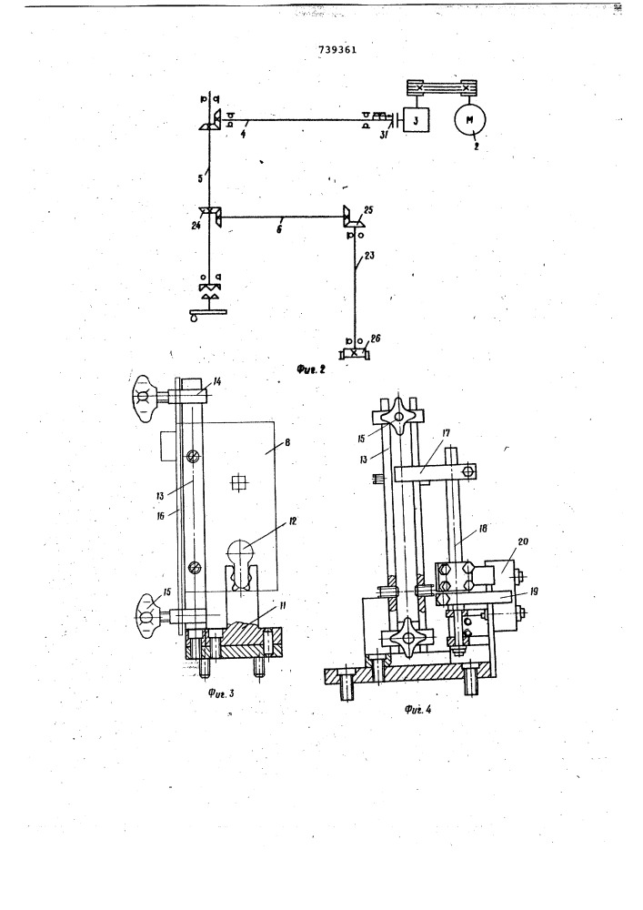Устройство для испытания замков с поворотной ручкой (патент 739361)