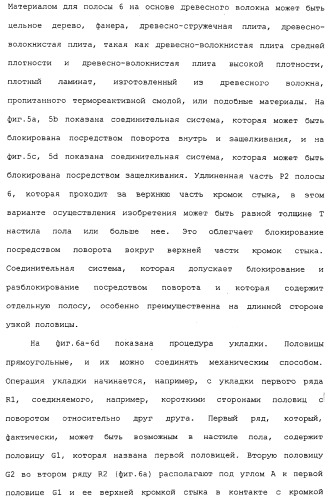 Настил пола и прямоугольная половица для его получения (патент 2315157)