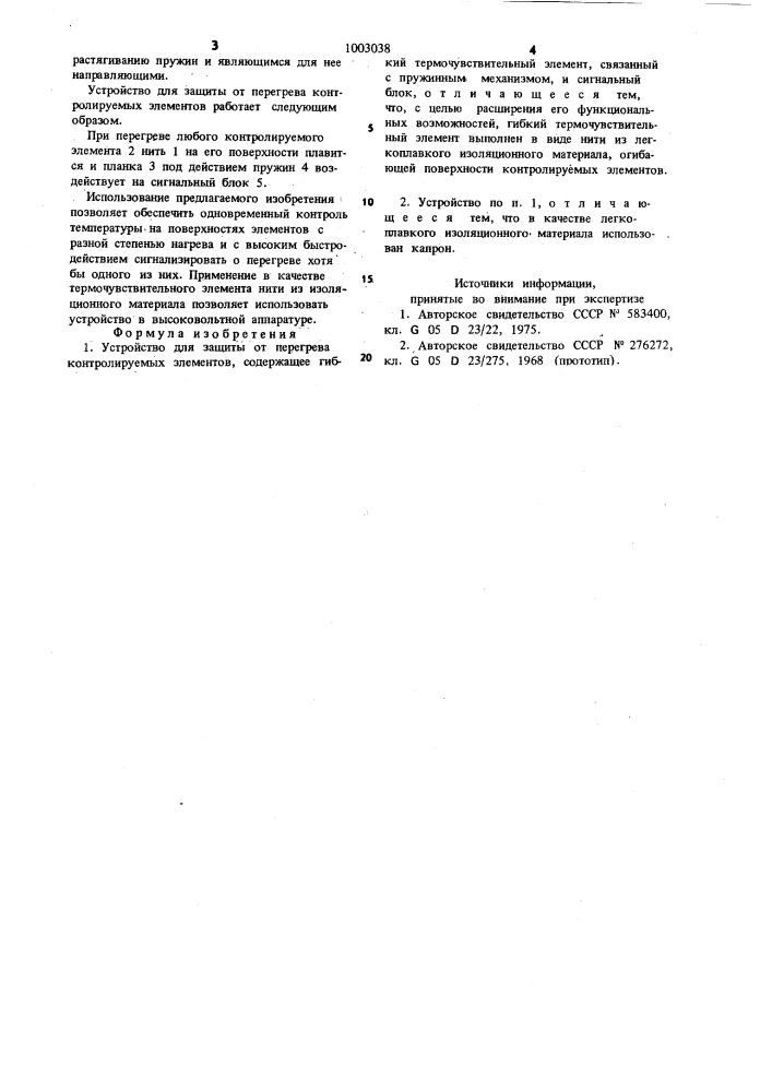 Устройство для защиты от перегрева контролируемых элементов (патент 1003038)