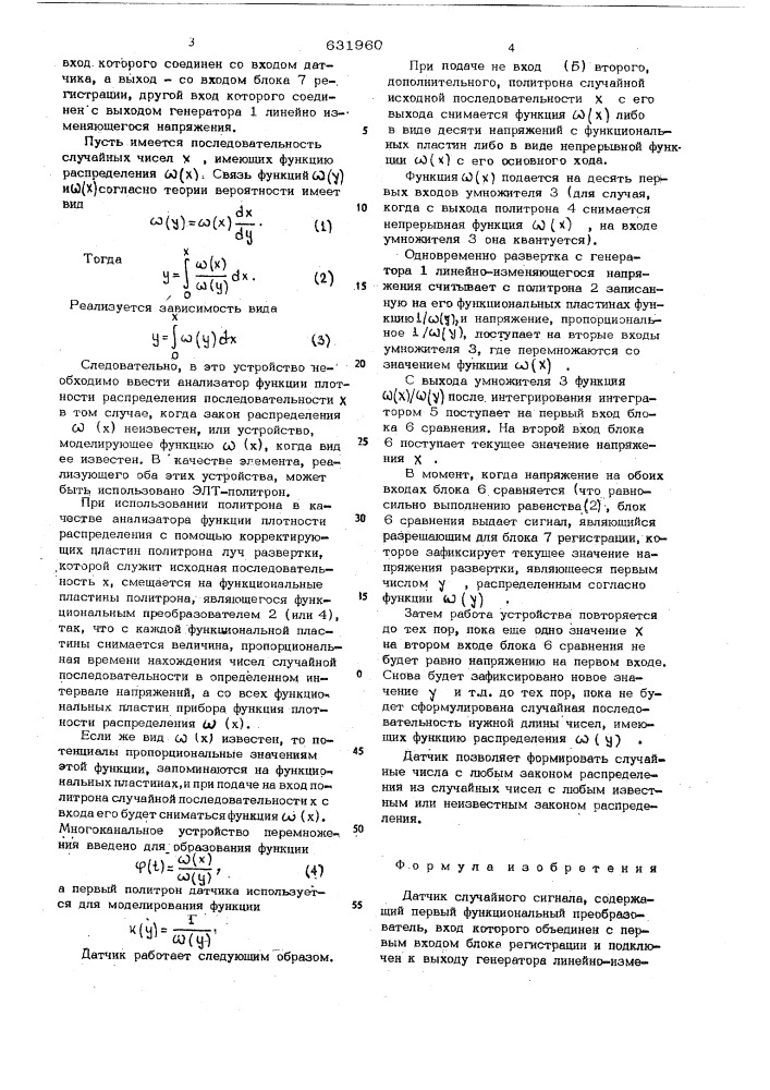 Датчик случайного сигнала (патент 631960)