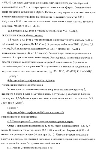 Производные пиридин-3-карбоксамида в качестве обратных агонистов св1 (патент 2404164)