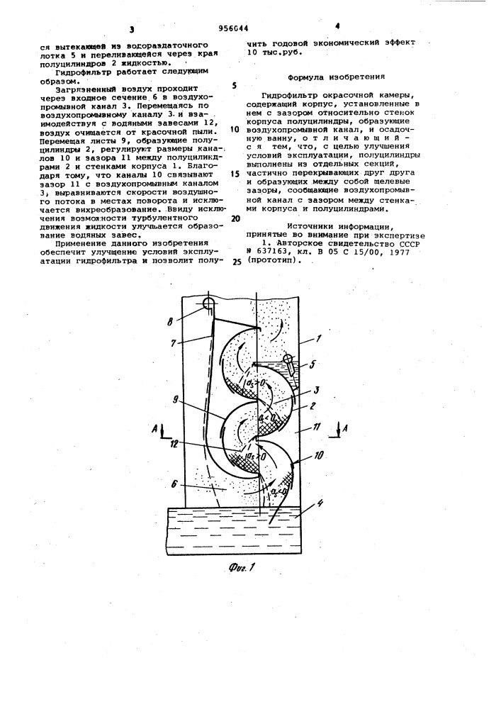 Гидрофильтр окрасочной камеры (патент 956044)
