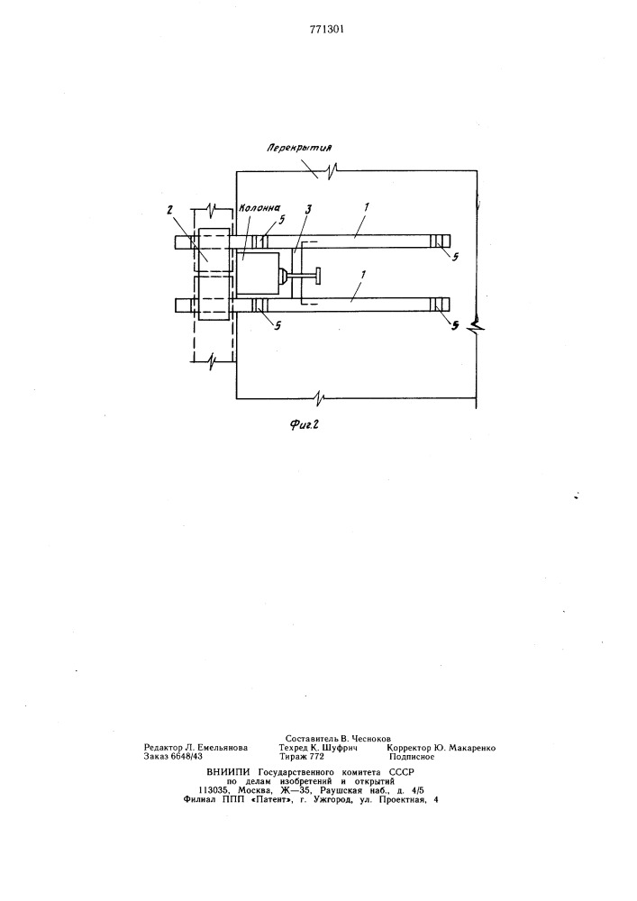 Устройство для монтажа строительных конструкций (патент 771301)