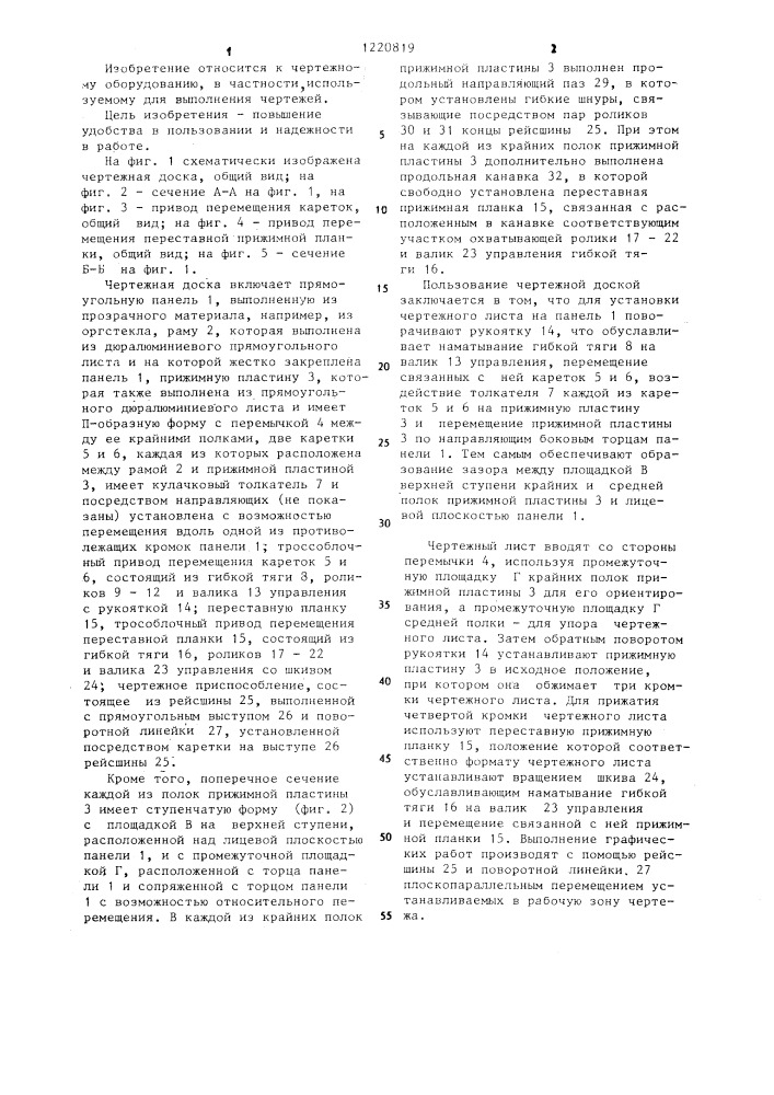 Чертежная доска (патент 1220819)