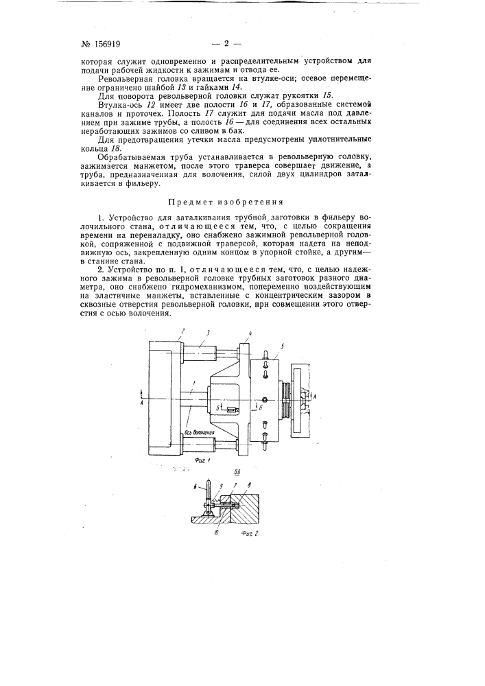 Патент ссср  156919 (патент 156919)