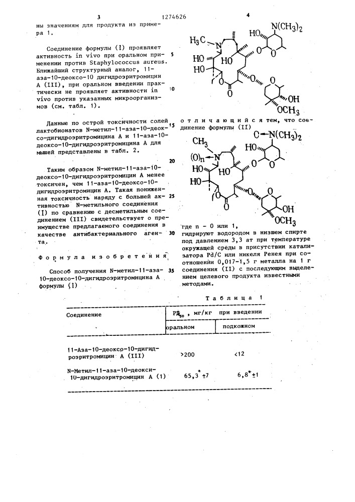 Способ получения @ - метил-11 -аза - 10 -деоксо- 10- дигидроэритромицина @ (патент 1274626)