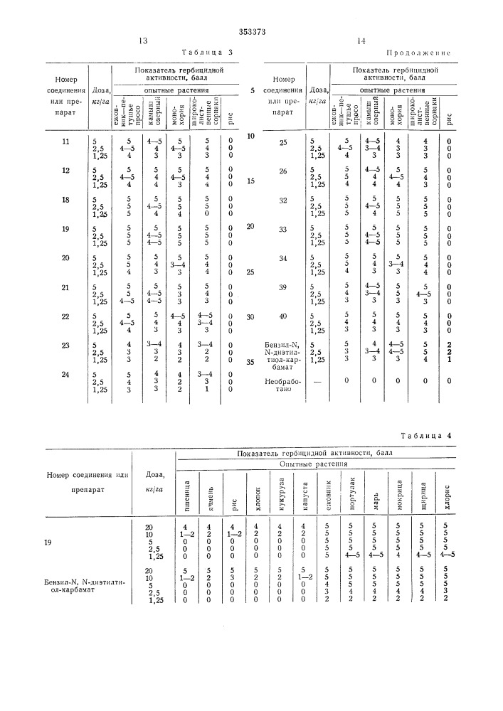 Патент ссср  353373 (патент 353373)