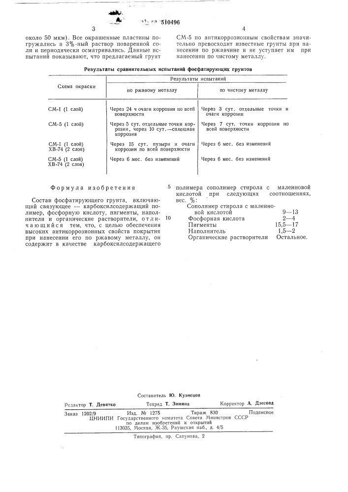 Состав фосфытирующего грунта (патент 510496)