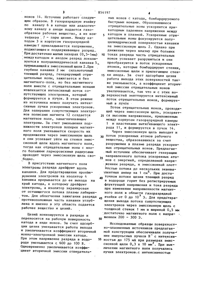Источник отрицательных ионов (патент 854197)