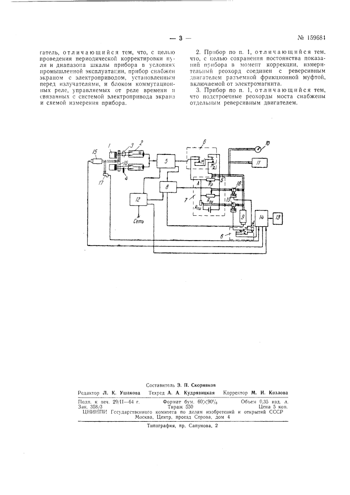 Патент ссср  159684 (патент 159684)