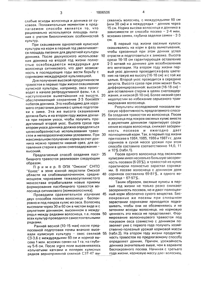 Способ создания долголетнего пастбищного травостоя (патент 1806506)