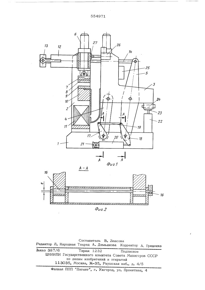 Машина для контактной стыковой сварки (патент 554971)