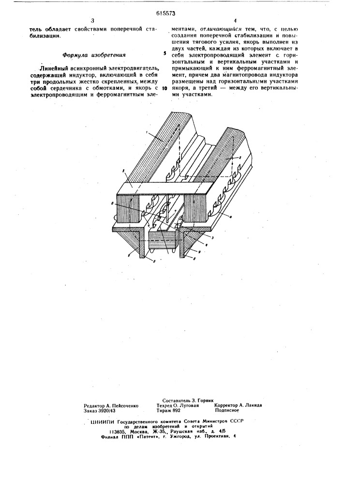 Линейный асинхронный электродвигатель (патент 615573)