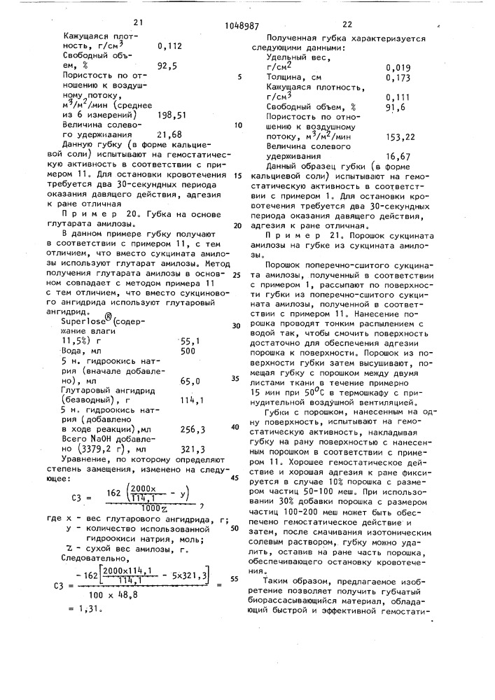 Способ получения сложного эфира полиглюкана (патент 1048987)