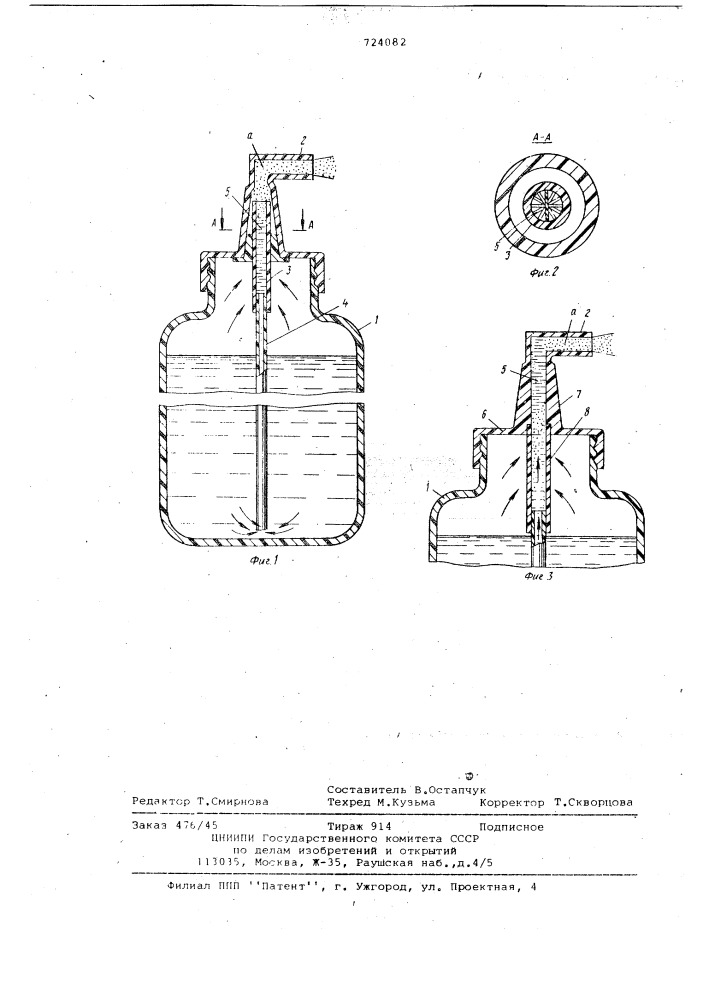 Вспенивающее устройство для выдачи жидкостей, содержащих твердые частицы (патент 724082)