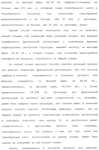 Газ для плазменной реакции, способ его получения, способ изготовления электрической или электронной детали, способ получения тонкой фторуглеродной пленки и способ озоления (патент 2310948)