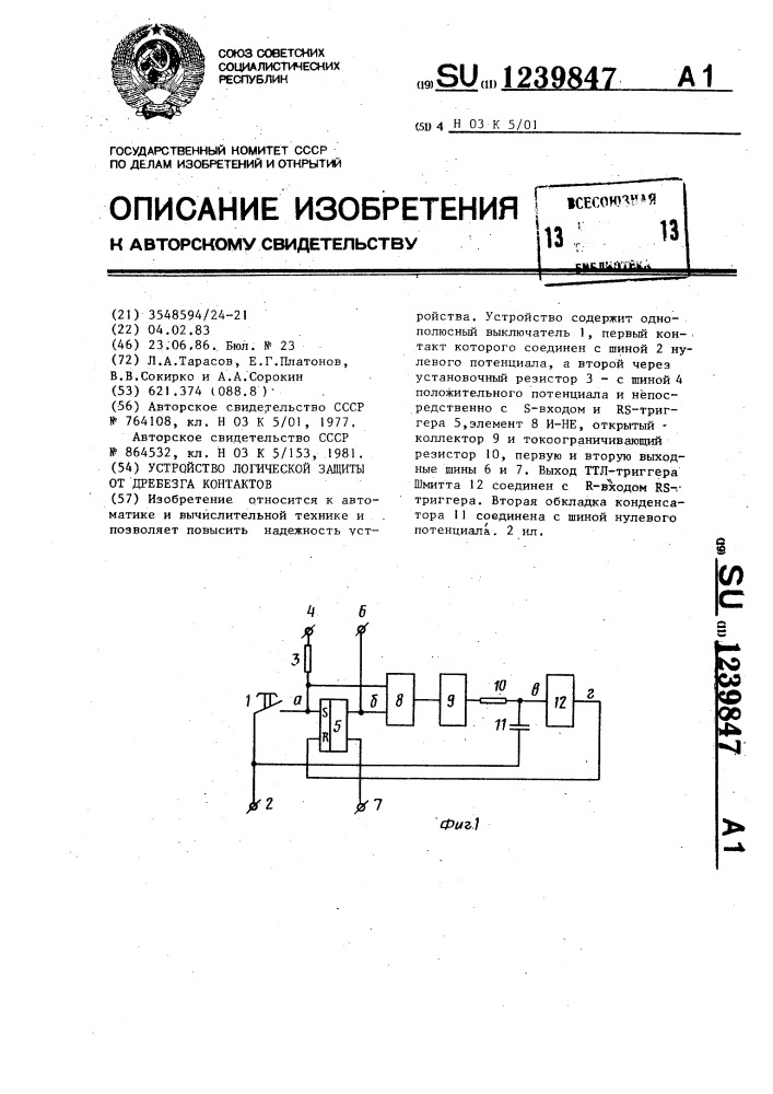 Устройство логической защиты от дребезга контактов (патент 1239847)