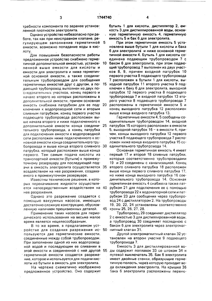Устройство для приготовления электролита (патент 1744740)