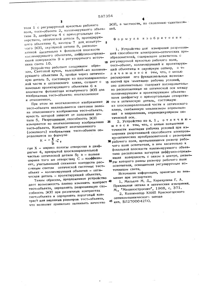 Устройство для измерения разрешающей способности электроннооптических преобразователей (патент 587354)