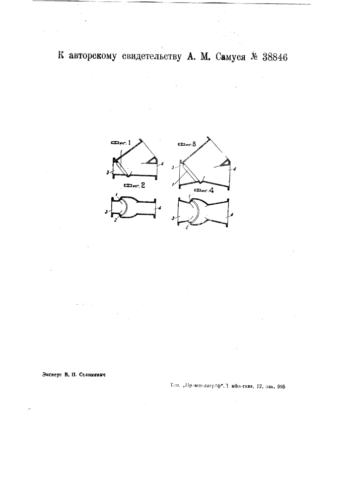 Прямоточный вентиль (патент 38846)