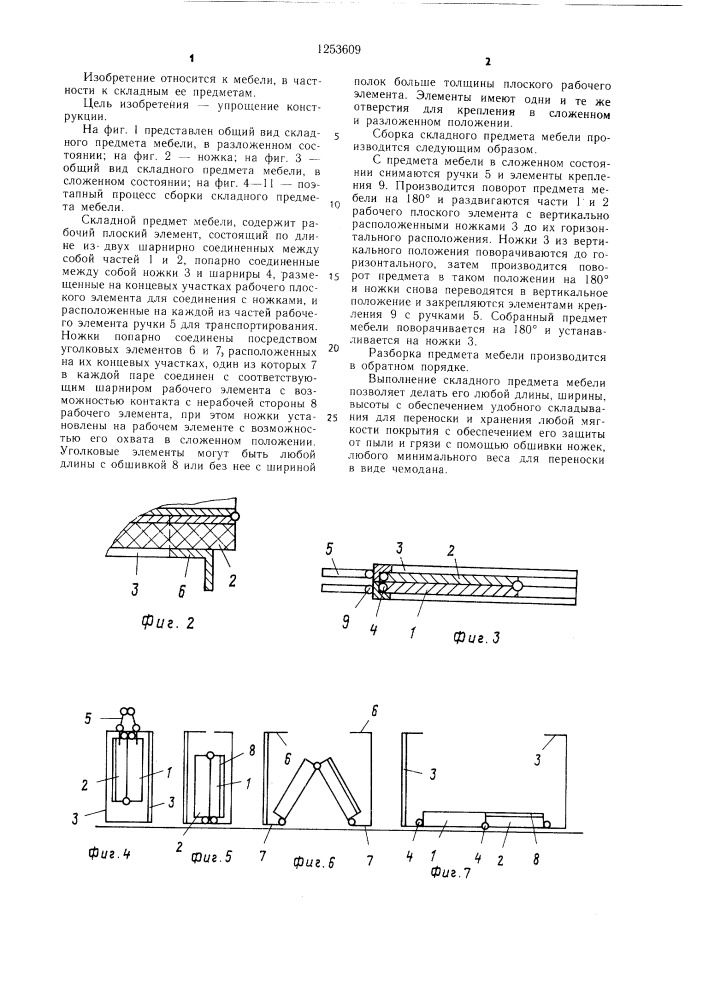 Складной предмет мебели (патент 1253609)