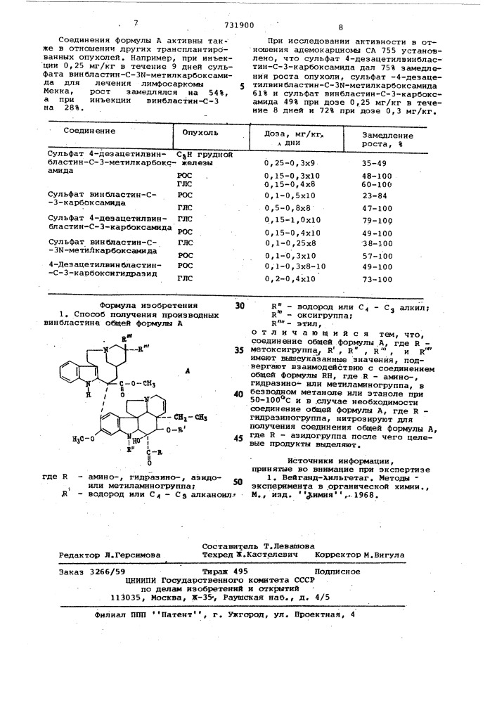 Способ получения производных винбластина (патент 731900)