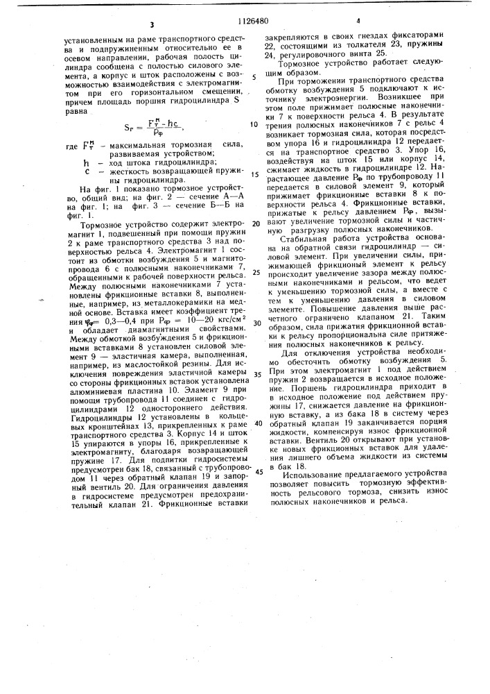 Тормозное устройство транспортного средства (патент 1126480)