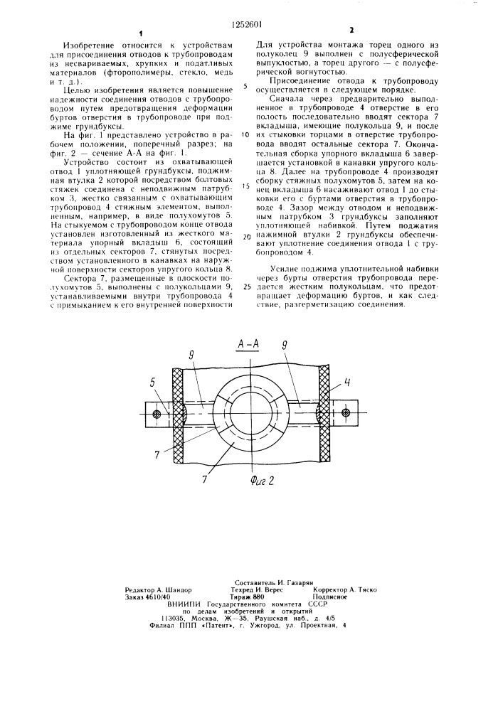 Устройство для присоединения отводов к трубопроводам из несвариваемых материалов (патент 1252601)