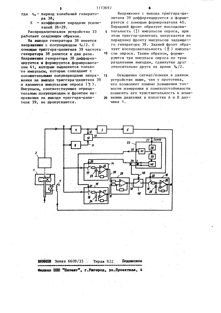 Импульсный измеритель скорости измерения давления (патент 1113692)