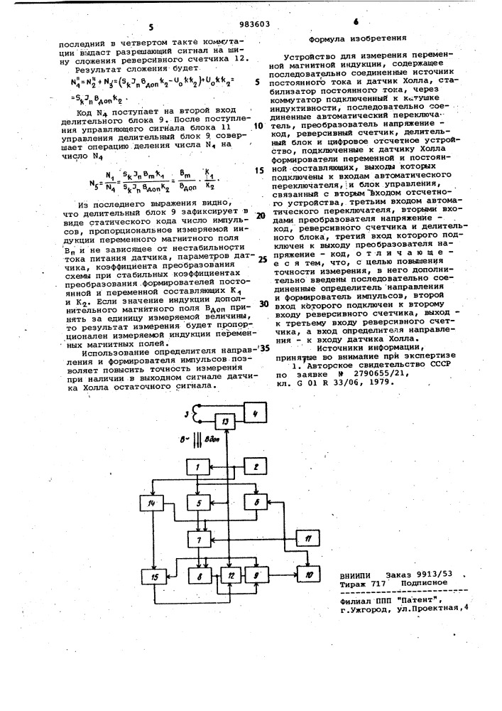 Устройство для измерения переменной магнитной индукции (патент 983603)