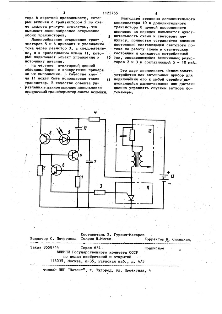 Устройство светового управления объектами (патент 1125755)