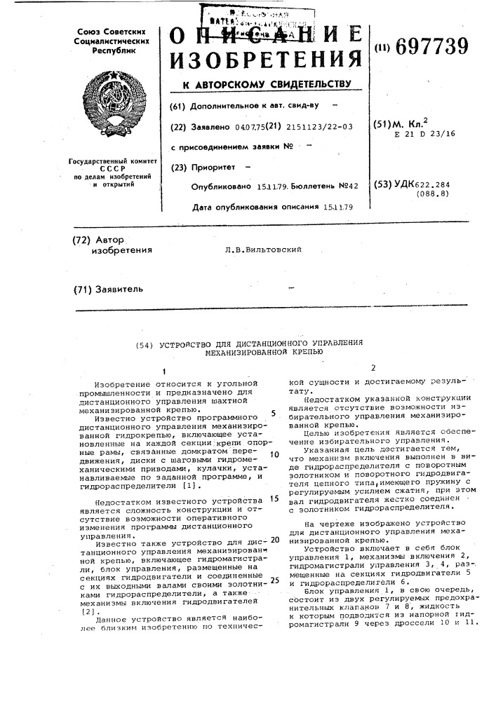 Устройство для дистанционного управления механизированной крепью (патент 697739)
