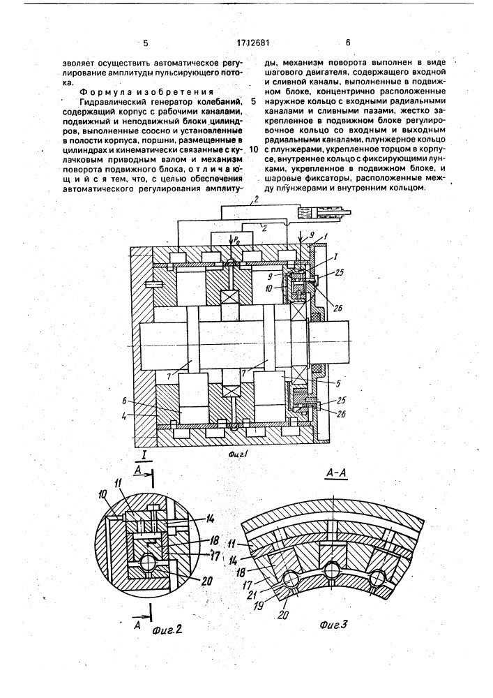 Гидравлический генератор колебаний (патент 1712681)