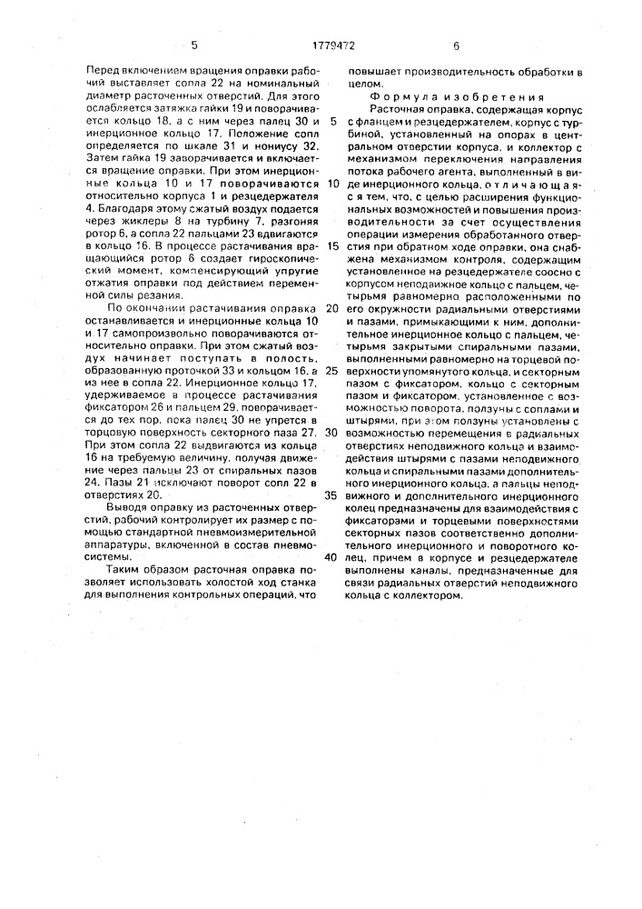 Расточная оправка (патент 1779472)
