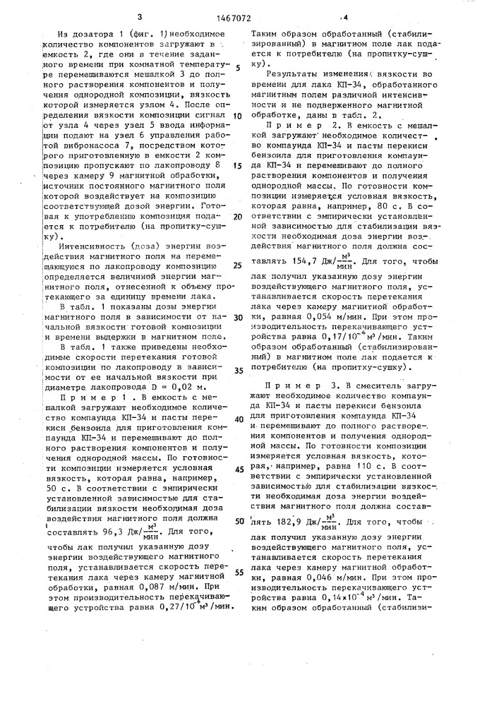Способ регулирования вязкости компаунда и устройство для его осуществления (патент 1467072)