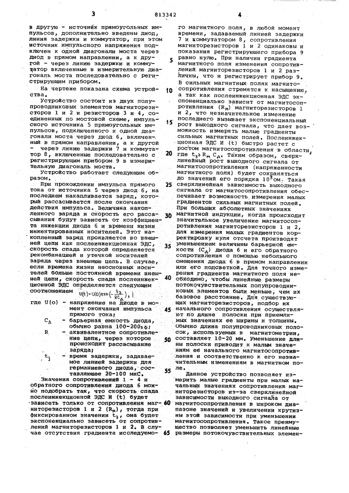 Устройство для измерения градиентамагнитного поля (патент 813342)