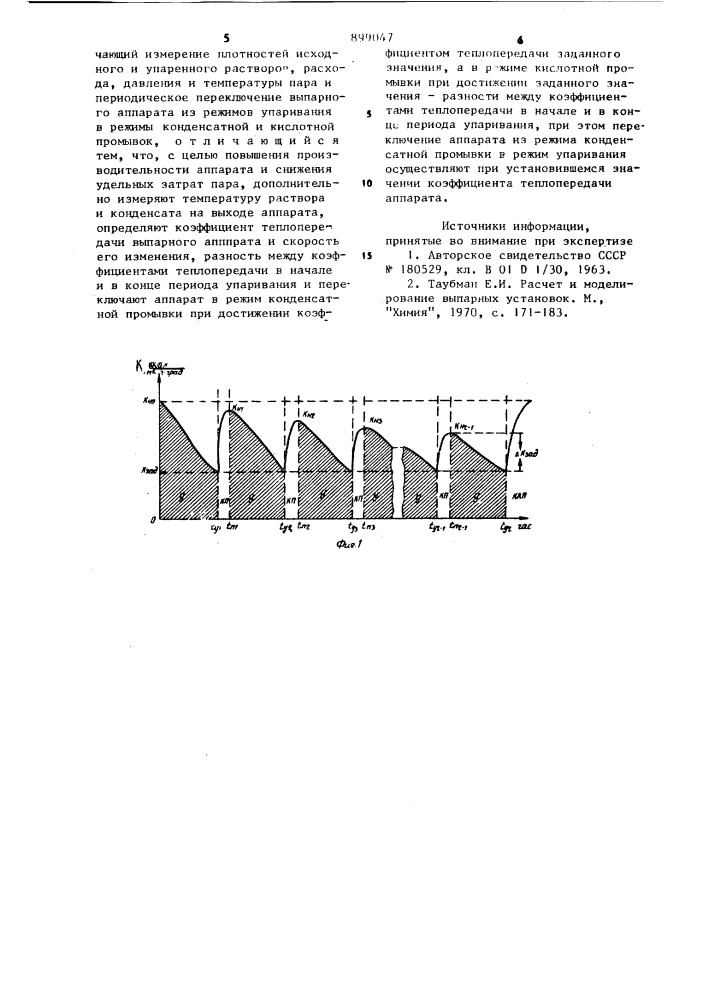 Способ управления процессом упаривания (патент 899047)