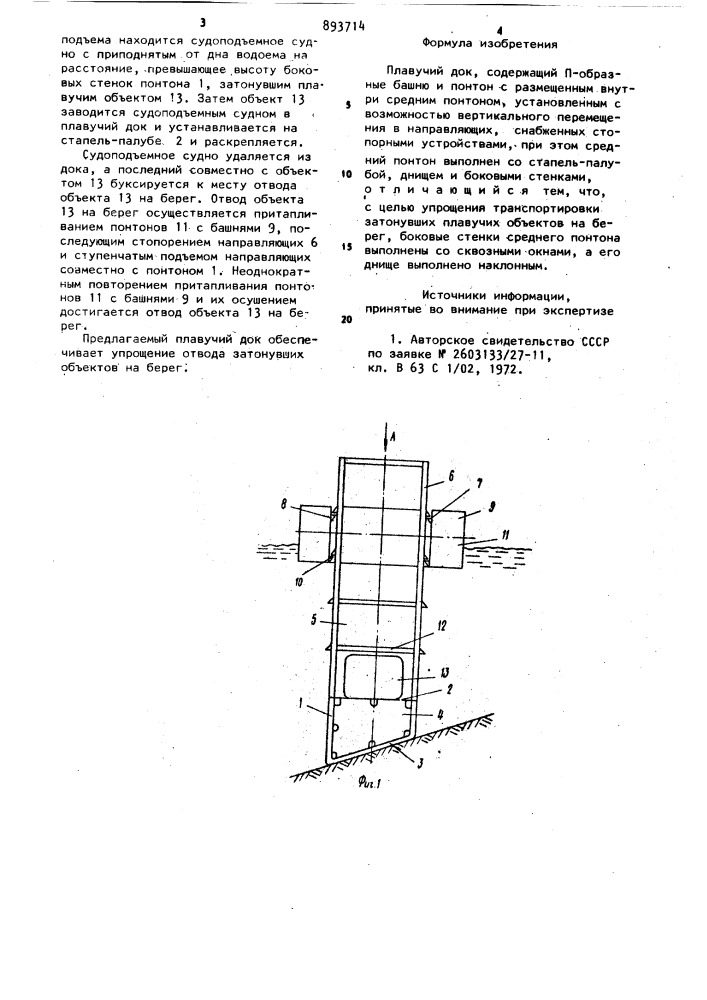 Плавучий док (патент 893714)