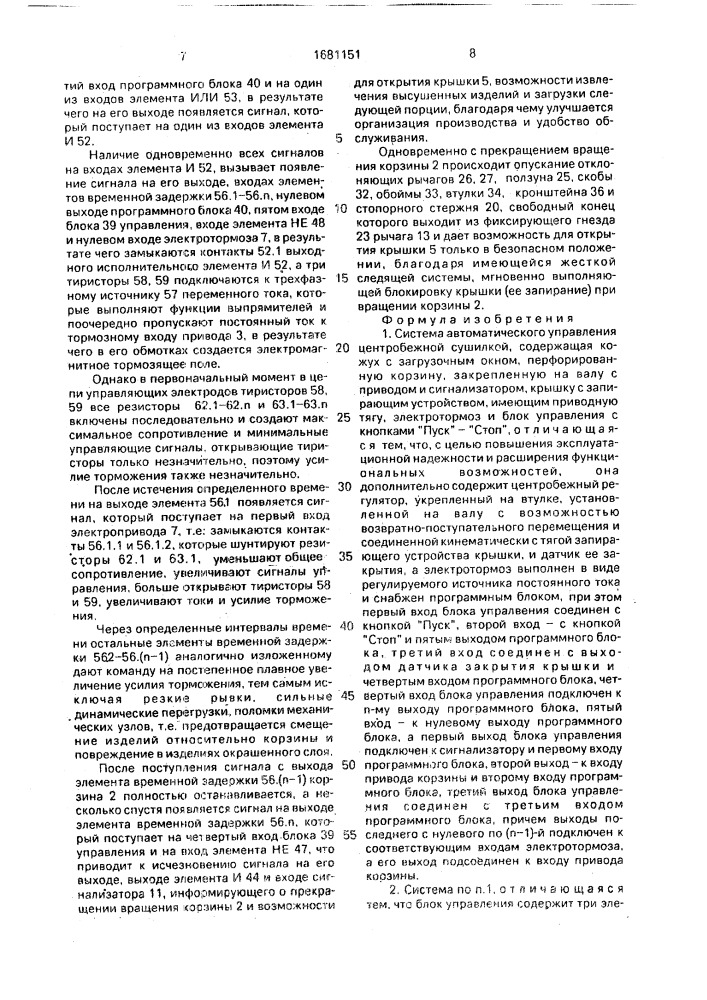 Система автоматического управления центробежной сушилкой (патент 1681151)