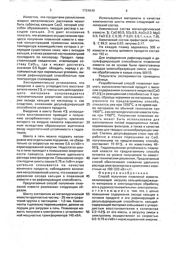 Способ получения плавленой извести (патент 1724640)