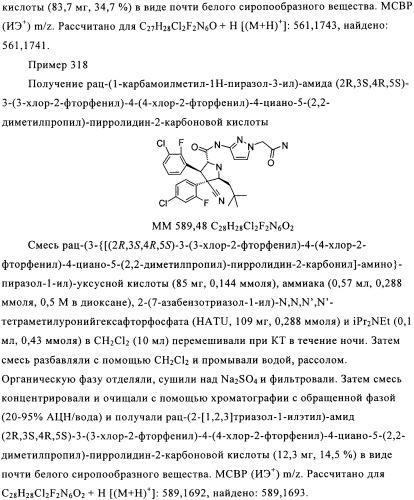 Замещенные пирролидин-2-карбоксамиды (патент 2506257)