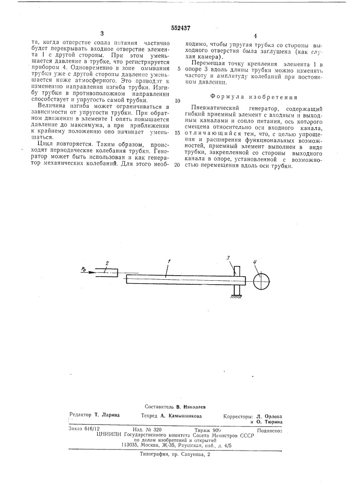 Пневматический генератор (патент 552437)