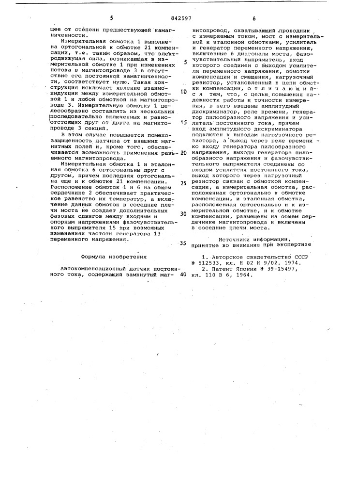 Автокомпенсационный датчикпостоянного toka (патент 842597)