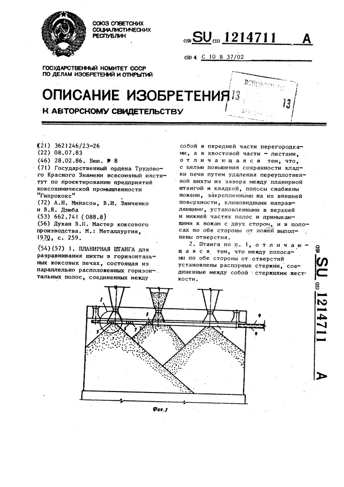 Планирная штанга (патент 1214711)