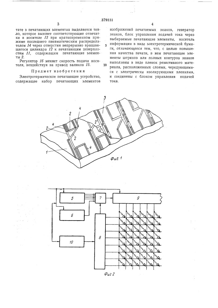 Электротермическое печатающее устройство (патент 379111)