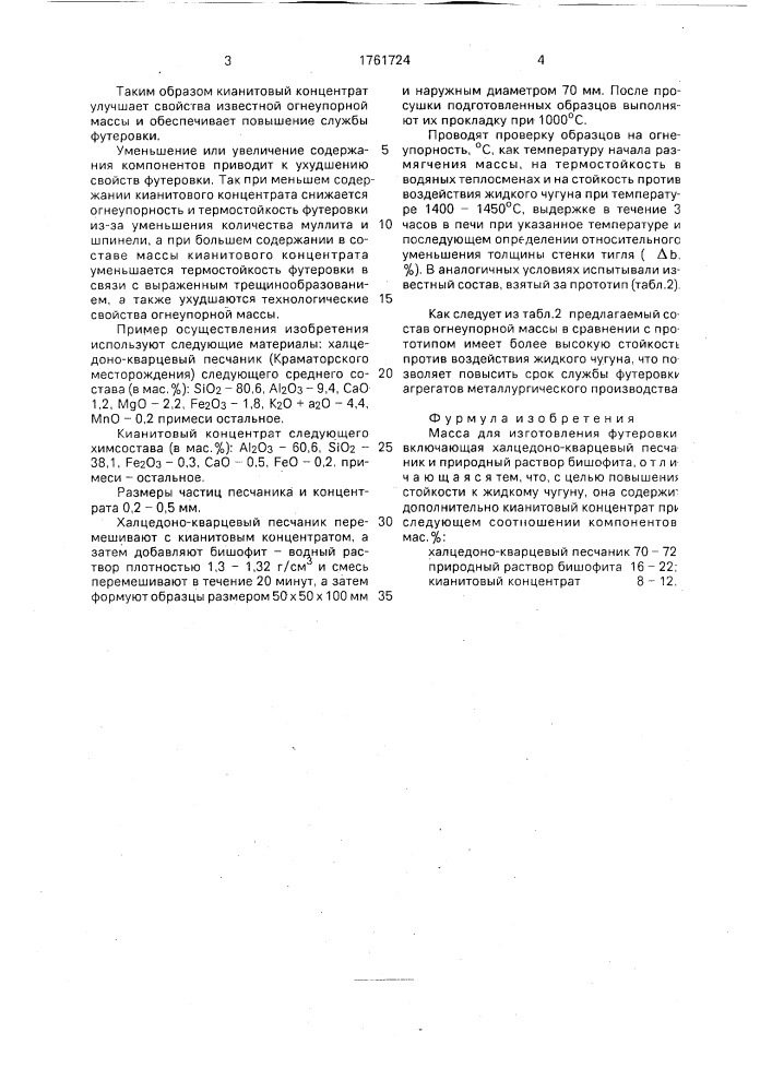 Масса для изготовления футеровки (патент 1761724)