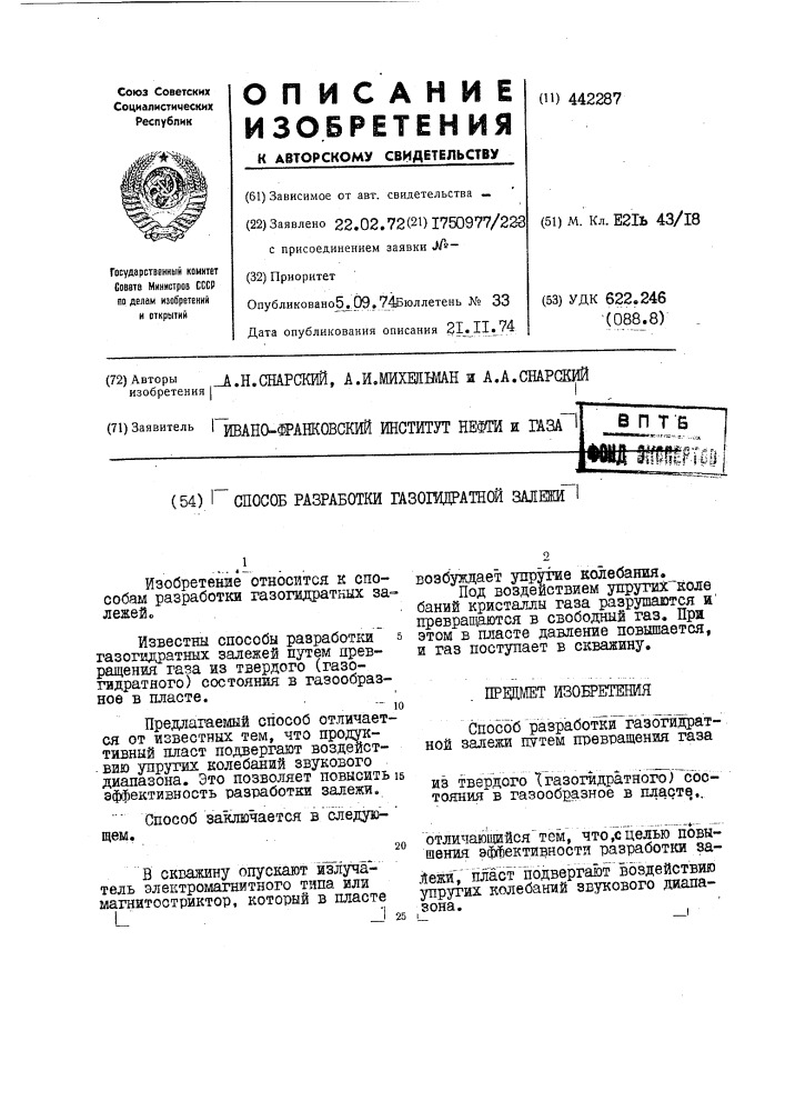 Способ разработки газогидратной залежи (патент 442287)