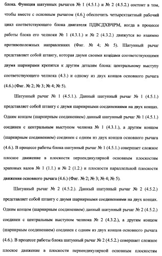 Поршневой двигатель внутреннего сгорания с двойным храповым валом и челночно-рычажным механизмом возврата поршней в исходное положение (пдвсдхвчрм) (патент 2372502)