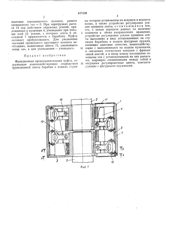 Фрикционная предохранительная муфта (патент 447530)